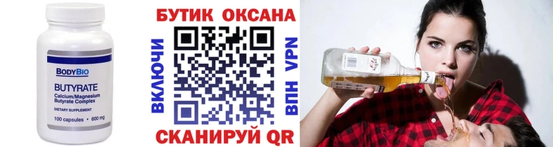 наркотики Саянск БУТИРАТ оксана