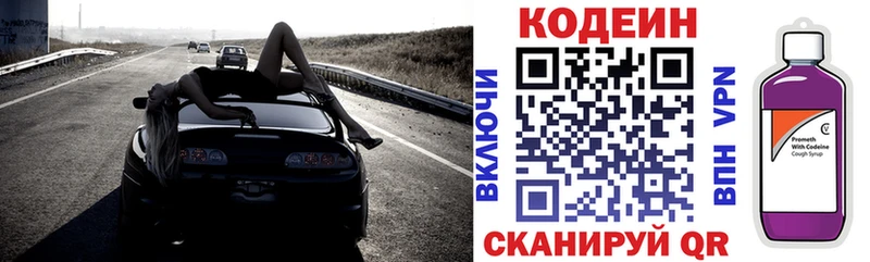 Кодеин напиток Lean (лин)  Саянск 