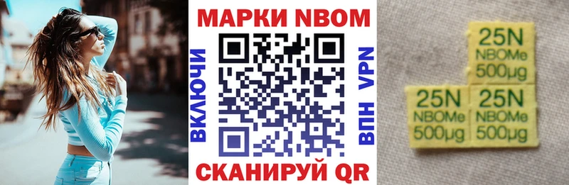Марки N-bome 1500мкг  Саянск 
